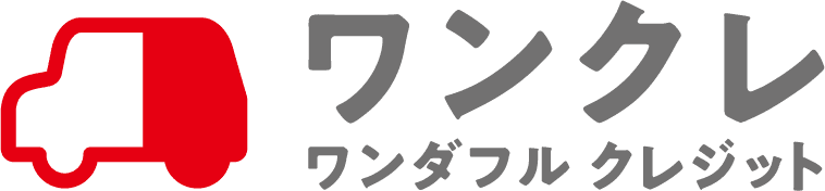 ワンクレ ワンダフル クレジット